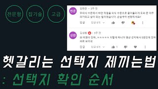 2개의 선택지가 헷갈릴 때 무조건 1개를 지워버리는 잡기술 수능 공시 리트 [upl. by Alyakim880]