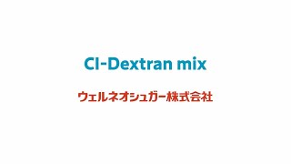 CIDextranmix解説動画 [upl. by Xonnel]