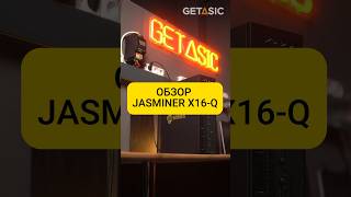 ОБЗОР JASMINER X16Q майнинг getasic [upl. by Anirual]