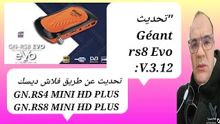 تحديث Géant rs8 Evo V312 بسهولة شرح خطوة بخطوة باستخدام الفلاشة v312 تحديثجهازاستقبال [upl. by Nhabois]