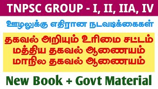 lokpal and lokayukta tnpsc in tamil  tnpsc Important  tnpsc indian constitution tamil [upl. by Zane137]