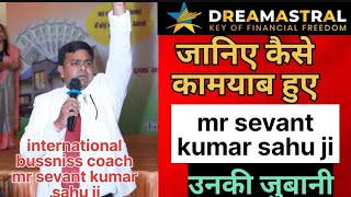 जानिए कैसे कामयाब हुए sevant kumar sahu ji [upl. by Stultz]