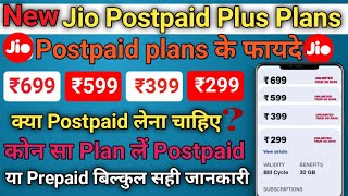 Jio Postpaid Plus Plans kya hai  Jio Family Plan kaise le  Jio New Plus Plans Switch To Postpaid [upl. by Elfreda]