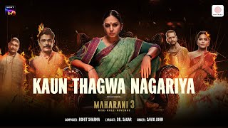 Kaun Thagwa Nagariya  Official Music Video  Maharani 3  Huma Qureshi  Rohit Sharma Dr Sagar [upl. by Trilbi]