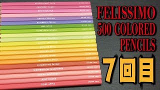 500 colored pencils 7回目届いた！FELISSIMO 色鉛筆500色 [upl. by Niltiak]