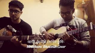 Ami shunechi sedin tumiMoushumi Bhowmik Cover [upl. by Yniatirb]