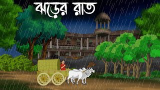 Nishiddho Sosan bhuter cartoon horror storySujon animation [upl. by Lehplar]