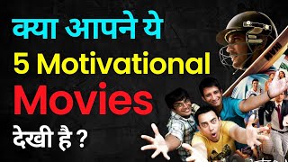 5 motivational movies you must watch today  the willpower star [upl. by Fagin]