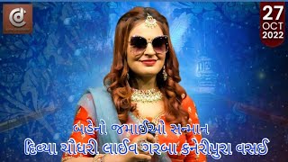 divya chaudhary  vasai  બહેનો જમાઈ સન્માન  live garba ni moj  DT27 OCT 2022 [upl. by Ynattyrb]