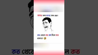 Amar mathar prosno🤣shorts funnymemes [upl. by Euqina363]