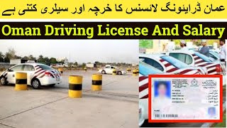 Oman Driving License jobs oman driving license cost ROP oman [upl. by Islaen]