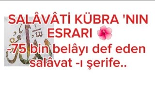 SALÂVÂTİ KÜBRA NIN ESRARI 🌺  75 bin belâyı def eden salâvat i şerife [upl. by Adlin]