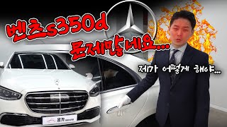 1억4천만원의 가성비 벤츠 S350d 이 금액에 이정도 차량이라면 다시한번 말씀드리지만 가성비 좋은거 확실합니다 [upl. by Jory]