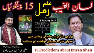 15 Predictions about Imran Khan by Mufti Imran Haider Rizvi [upl. by Guthry714]