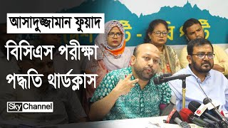 বিসিএস পরীক্ষা পদ্ধতি থার্ডক্লাস বললেন ব্যারিস্টার ফুয়াদ  Ahsanuzzaman Fuad  BCS Sky Channel BD [upl. by Nosduh532]