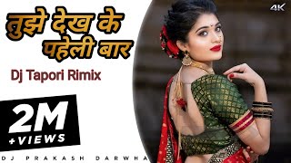 Tujhe Dekh Ke Pahli Baar  Hits Songs  Dj Tapori Mix  Dj Prakash Darwha Trending Hindi [upl. by Liagiba650]