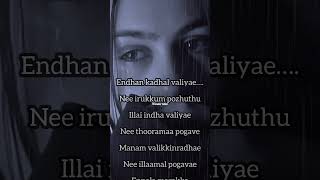 Ennala marakkamudiyavillai😔💔song lyrics from kathali music love [upl. by Landy550]