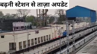 Barhni Station Work Updateबढ़नी स्टेशन पर अमृत भारत योजना में कार्य तेज़ी से किए जा रहे हैं [upl. by Ahsasal]