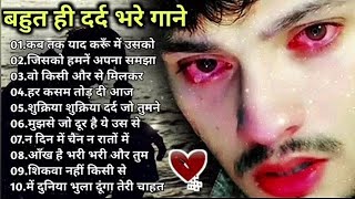 गम भरे गाने प्यार का दर्द 💘💘Dard bhare gane💘💘Hindi sad songs Best of bollywood ❤️ Evergreen Songs [upl. by Kier28]