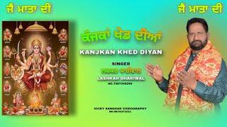 Kanjkan Khed Diyan Lashkar Dhariwal 100 New song [upl. by Dodge776]