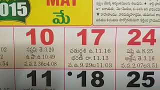 May Month Telugu Calendar Panchangam Hindu Festivals Year 2015  Telugu Calendar Important Holidays [upl. by Ennavoj]