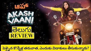 Akash Vaani Web Series Review Telugu  Akash Vaani Review Telugu  Akash Vaani Telugu Review [upl. by Oiratno77]