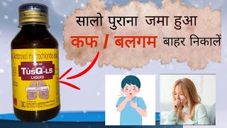 TusQ LS Syrup  Uses  Dosage  Sideeffects  TusQ LS Syrup Ke Fayde [upl. by Aryaz]