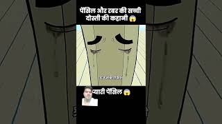 Pencil ki Yari cartoon animstories animation story animatedcartoonstoryinhindi amazingfacts [upl. by Cyrano]