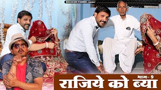 raajiye ko byaa part9  rajasthani haryanvi comedy BHAWANIPAREEK [upl. by Mcgannon]