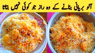 Aloo Biryani Recipe  Aloo Dum Biryani Banane ka Tarika  How to Make Biryani  by A1 Recipe [upl. by Enrobso]