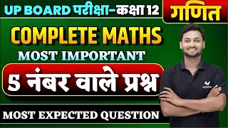 Class 12th Maths Most Important Questions  UP Board 12th Maths Important Questions [upl. by Sykes497]