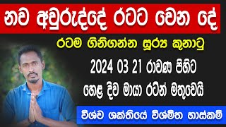 අලුත් අවුරුද්දේ ලෝකෙටම වෙන බිහිසුණු දේ   Diyasen kumara  Rawana upatha  Gagana prathap [upl. by Jehiah]