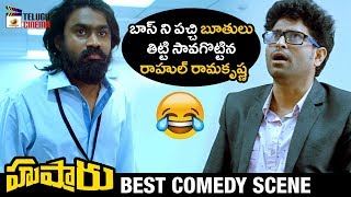 Rahul Ramakrishna BEST COMEDY Scene  Husharu 2019 Latest Telugu Movie  Mango Telugu Cinema [upl. by Elwee]