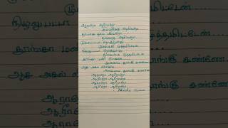 💥💥✍️🎧araro ariraro song lyrics Tamil💕mothers loveyt shorts [upl. by Ettennej912]