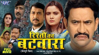 New Film  Rishto Ka Batwara  Dinesh Lal Yadav Nirhua  Neelam Giri  Full Bhojpuri Movie 2024 [upl. by Nelyt]