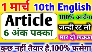 Class 10 English important Article writing10th English 5 Important Article Writing 2023 Board Exam [upl. by Borek]