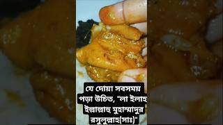 chicken curry।। চিকেন কষা।। মুরগীর মাংস।। চিকেন কষা রেসিপি।। shorts trending food viralshort [upl. by Aay575]