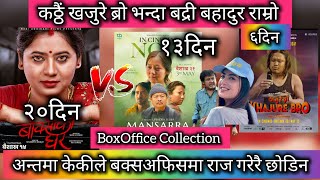 Boksi KO Ghar ll Mansarra ll Khajure Bro ll BoxOffice Collection ll New Nepali Movie 2024 [upl. by Leahcimluap607]