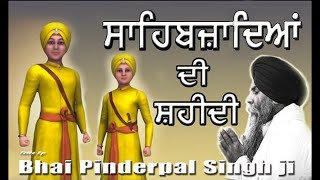 quotSahibzaadeyan Di Shaheediquot  ਸਾਹਿਬਜ਼ਾਦਿਆਂ ਦੀ ਸ਼ਹੀਦੀ  New Katha  Bhai Pinderpal Singh Ji [upl. by Gnok]