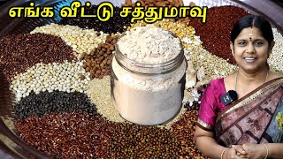 சத்துமாவு  Sathu Maavu Recipe in Tamil  Health Mix powder  Kanji maavu  Homemade sathu maavu [upl. by Coonan190]