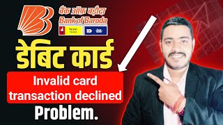 Bank of Baroda Debit card invalid card transaction problem solution Bank of baroda debit card2024 [upl. by Onaimad983]