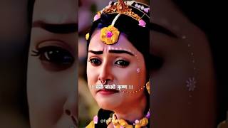 Chale jao krishn status video ll radha krishna serial status video shortfeed ytshort radhakrishna [upl. by Shanahan]