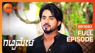 Suhasini Vaidehi ಯನ್ನು ರೂಮಿನಲ್ಲಿ ಭದ್ರಪಡಿಸಿದಳು  Gattimela  Full Ep 1082  Nisha  Zee Kannada [upl. by Donoho]