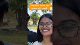 আবার কেন বাংলাদেশে আসতে চাই চান্দ্রানী fizz mdfizz chandranisvlogs mdfizzvlogs zulhaskabir [upl. by Sueahccaz698]