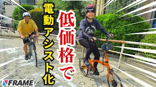 【低価格】お持ちの自転車を簡単に電動アシスト化！後付けできるDIYガジェット [upl. by Tristis]