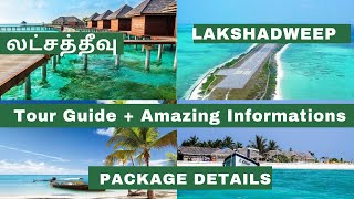 Lakshadweep Tour Tamil  Lakshadweep Trip Budget Tamil  லட்சதீவு  Lakshadweep  Lakshadweep Tour [upl. by Lamrej]