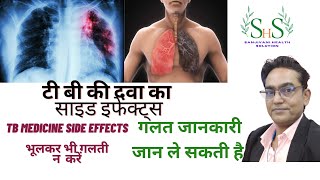 tb medicine side effects  tb treatment side effects in hindi  tb ke dwa ka side effects [upl. by Anivlek]