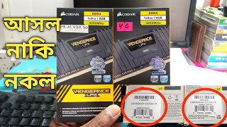 Corsair Vengeance 1x 8GB 3200MHZ  আসল নাকি নকল [upl. by Dehnel]