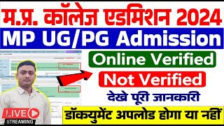 UGPG Registration Form में Online Verified amp Not Verified का क्या मतलब है College Admission 202425 [upl. by Anoel178]