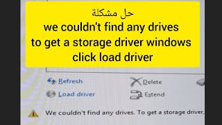 حل مشكلة we couldnt find any drives  we couldnt find any drives to get a storage driver [upl. by Aneleve]